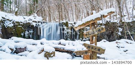 青森縣 冬日深處的奧入瀨峽谷:銚子瀑布的潺潺流水和白雪皚皚的路標 青森縣 冬日深處的奧入瀨峽谷:銚子瀑布的潺潺流水和白雪皚皚的路標 143894700