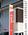 和歌山中央郵局 143899187