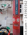 Walking through the back streets of Kobe's Chinatown, Nankinmachi. 143903562