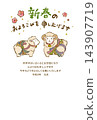2027 New Year's greeting card template: Illustration of two sheep 143907719