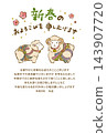 2027 New Year's card template: Illustration of two sheep. 143907720