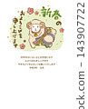 2027 New Year's greeting card template: Ram illustration 143907722