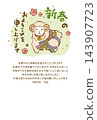 2027 New Year's greeting card template - ram illustration - New Year's greeting card closing 143907723
