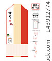 Chopstick wrapper with the word "Otemoto" (chopsticks) lettering, New Year's Day, featuring illustrations of grilled mochi and plum blossoms, vector and transparent PNG. 143912774