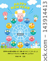 [2027 - Year of the Sheep] New Year's cards featuring zodiac animals riding a Ferris wheel 143914413