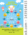 [2027 - Year of the Sheep] New Year's cards featuring zodiac animals riding a Ferris wheel 143914415