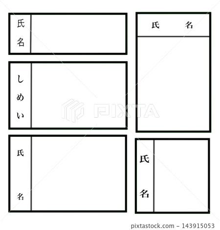 日式黑色姓名框 143915053