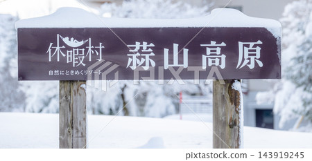猿飛高原,一個銀裝素裹、白雪皚皚的世界。 猿飛高原,一個銀裝素裹、白雪皚皚的世界。 143919245