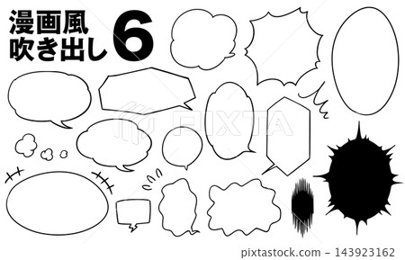 Manga-style speech bubble set 6 (white background) 143923162