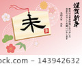 New Year's card for 2027: Illustration of a Japanese-style votive tablet (horizontal) New Year's card for 2027: Illustration of a Japanese-style votive tablet (horizontal) 143942632