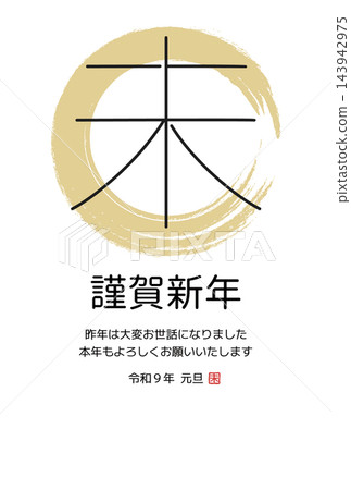 New Year's card for 2027, Year of the Sheep, simple, vertical design. 143942975