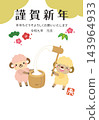 Cute Year of the Sheep 2027 Vertical New Year's Card featuring a Sheep character pounding mochi (rice cakes) 01 143964933