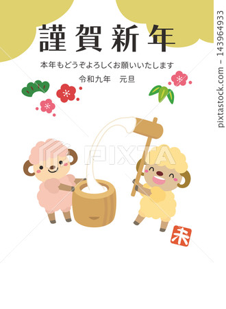 Cute Year of the Sheep 2027 Vertical New Year's Card featuring a Sheep character pounding mochi (rice cakes) 01 Cute Year of the Sheep 2027 Vertical New Year's Card featuring a Sheep character pounding mochi (rice cakes) 01 143964933