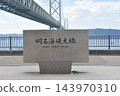 明石海峽大橋 143970310