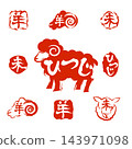 羊年新年賀卡，郵票 143971098