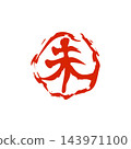 羊年新年賀卡，郵票 143971100