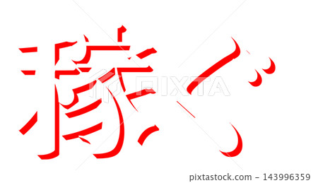 "Earn money" in red shadow text, 3D font, transparent background. "Earn money" in red shadow text, 3D font, transparent background. 143996359