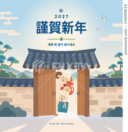 Korea tradition Lunar New Year illustration.Text Translation "happy new year" Korea tradition Lunar New Year illustration.Text Translation "happy new year" 144004019