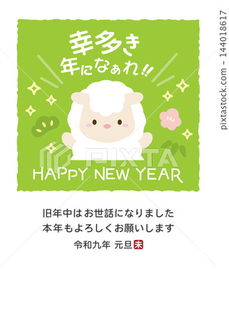 一張2027年羊年新年賀卡，以可愛的綿羊為主題，寓意吉祥如意，整體為綠色。 144018617